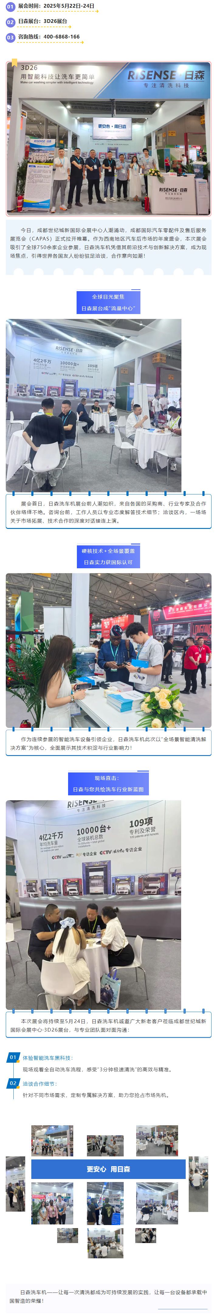 日森洗車機閃耀成都法蘭克福展，開啟全球合作新篇章！.jpg